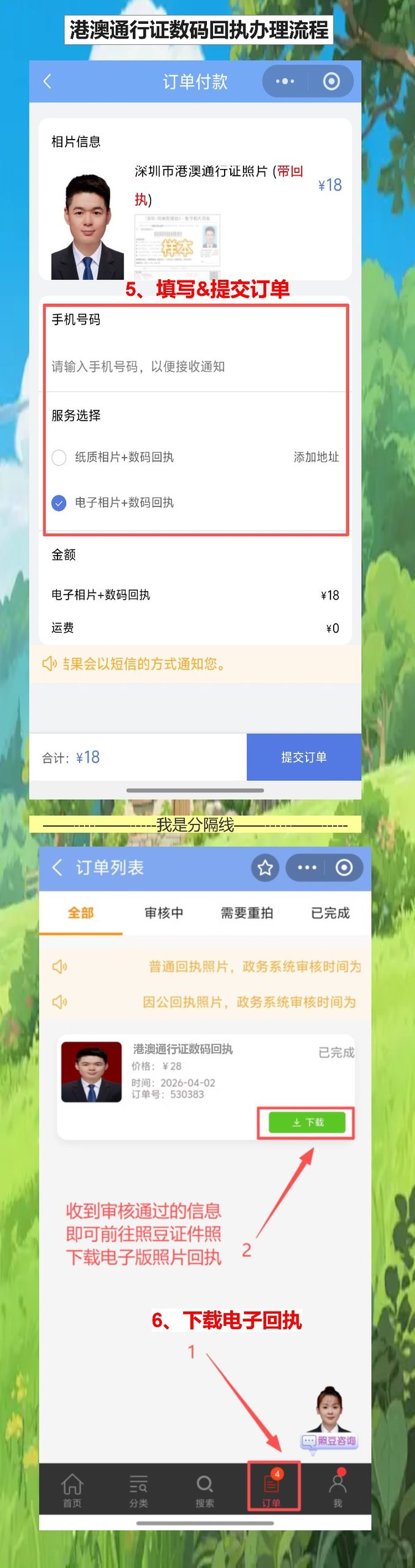 珠海港澳通行证线上办理攻略：天天过关的人不用再跑照相馆，手机拍照拿回执
