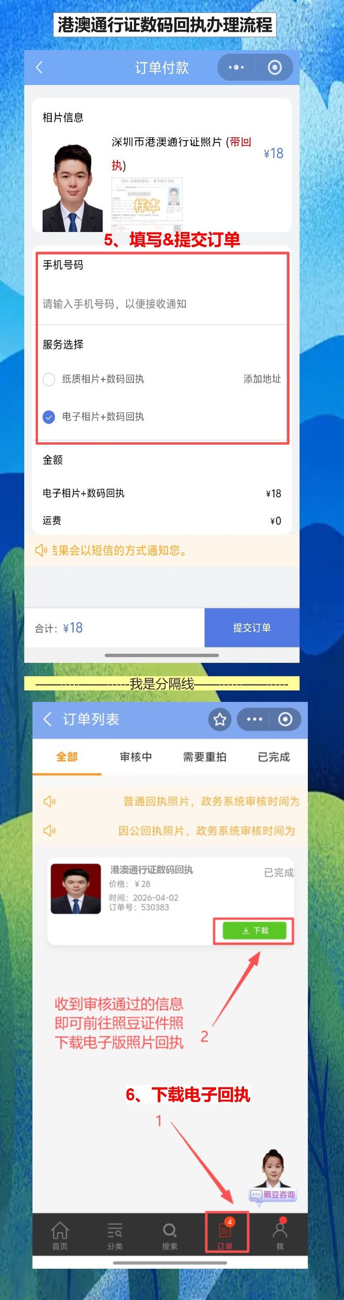 惠州港澳通行证线上办理攻略：深惠通勤的人手机拍照拿回执，约好号直接去办