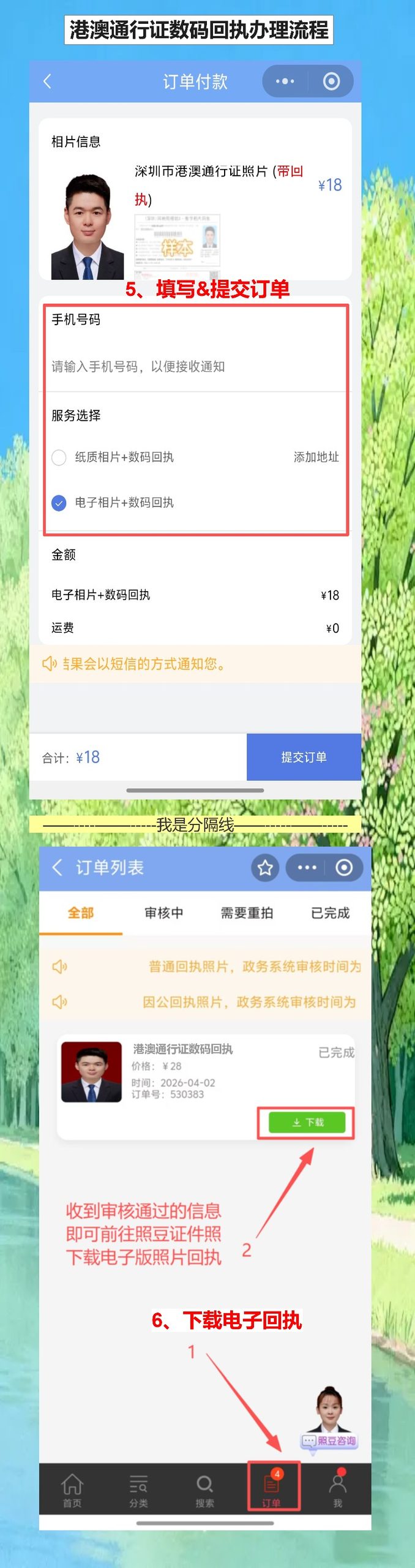 东莞港澳通行证线上办理攻略:手机拍照拿回执,约好号直接去办