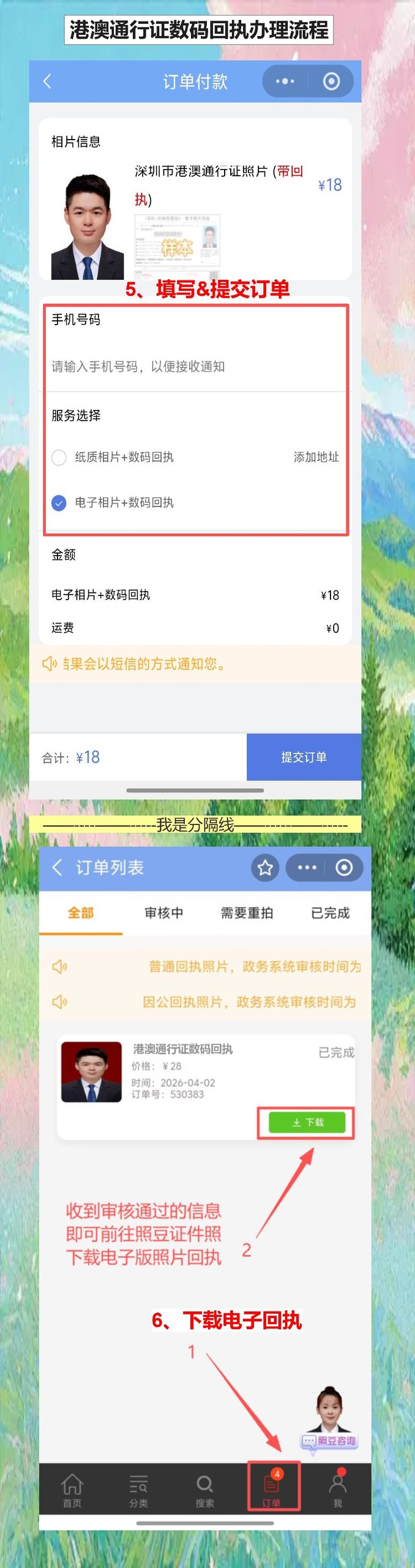 佛山港澳通行证线上办理攻略:手机拍照拿回执,窝沙发上就办完