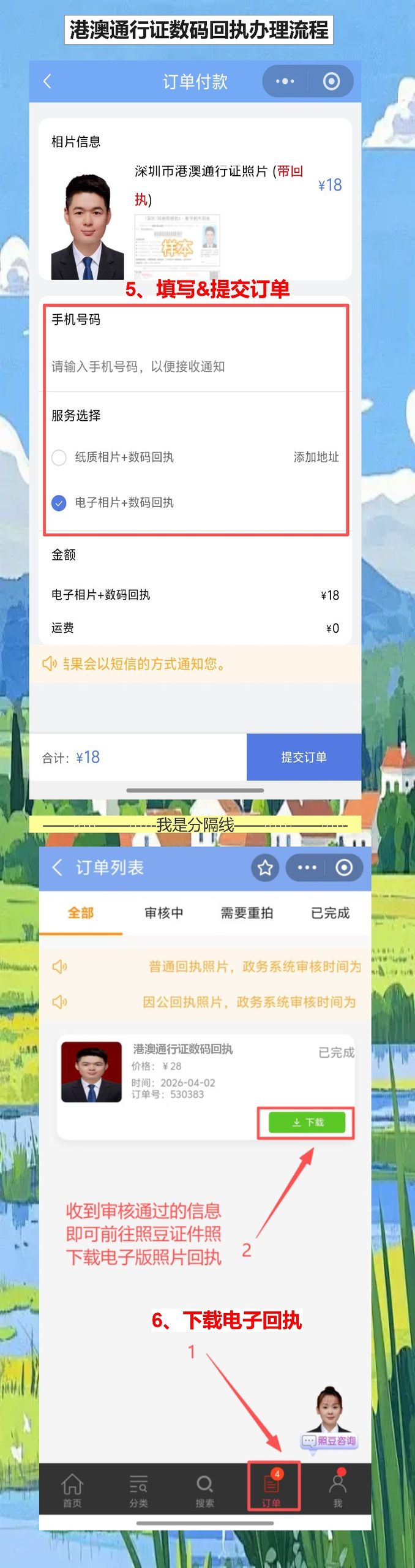 广州港澳通行证线上办理流程：手机拍照拿回执，预约办证不跑空