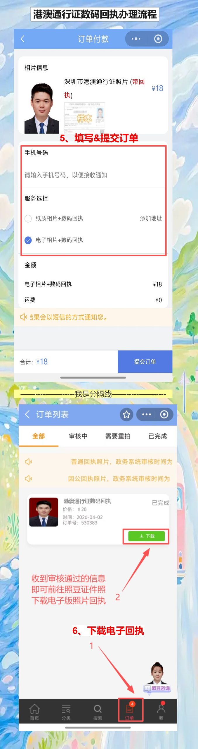 深圳港澳通行证线上办理流程:手机拍照拿回执,不用跑照相馆