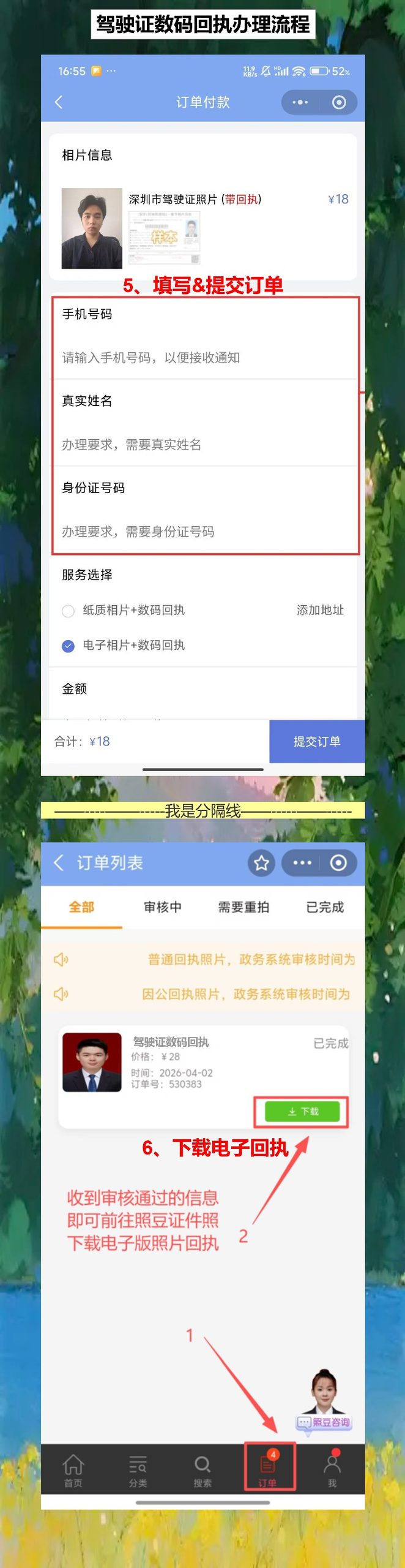 珠海驾驶证照片回执,异地迁入不用满大街找照相馆了