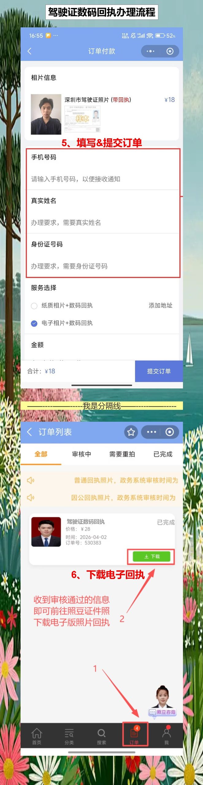 汕头驾驶证照片回执，外地做生意不用专门飞回来