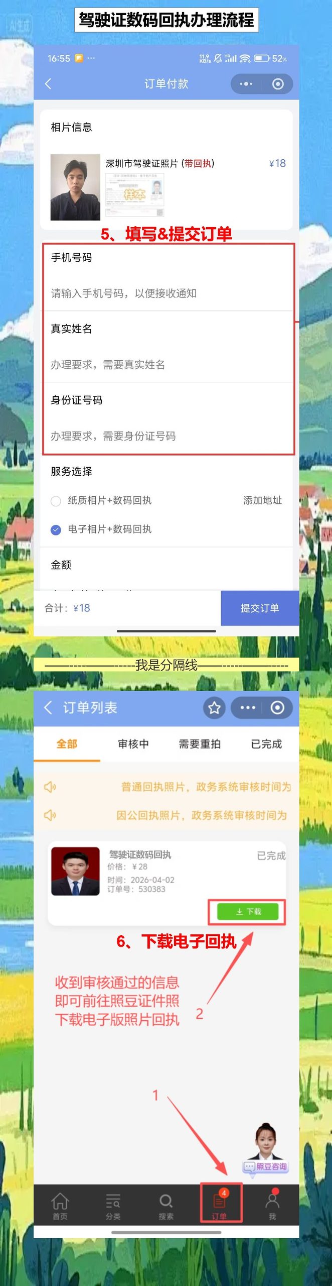梅州驾驶证照片回执,外出打工不用专门跑照相馆了