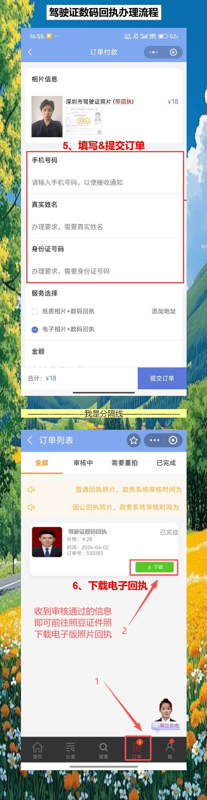 汕尾驾驶证照片回执,珠三角打工不用专门跑回老家
