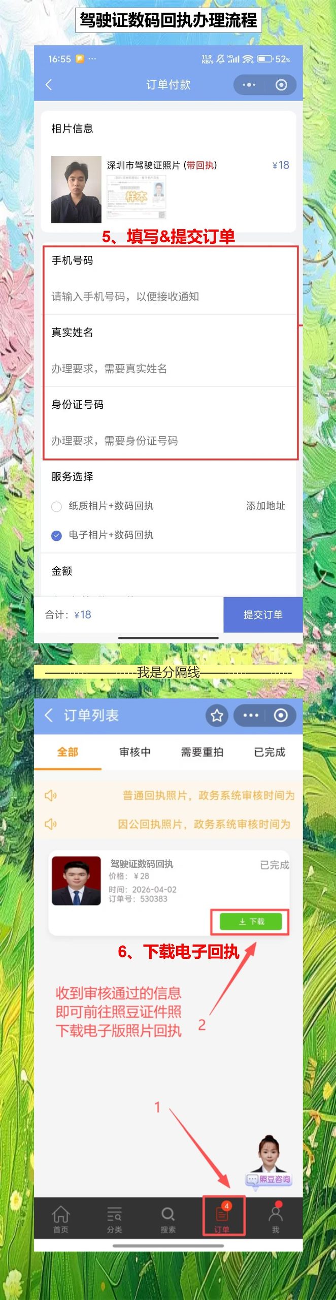东莞驾驶证照片回执,下班再晚也不怕照相馆关门