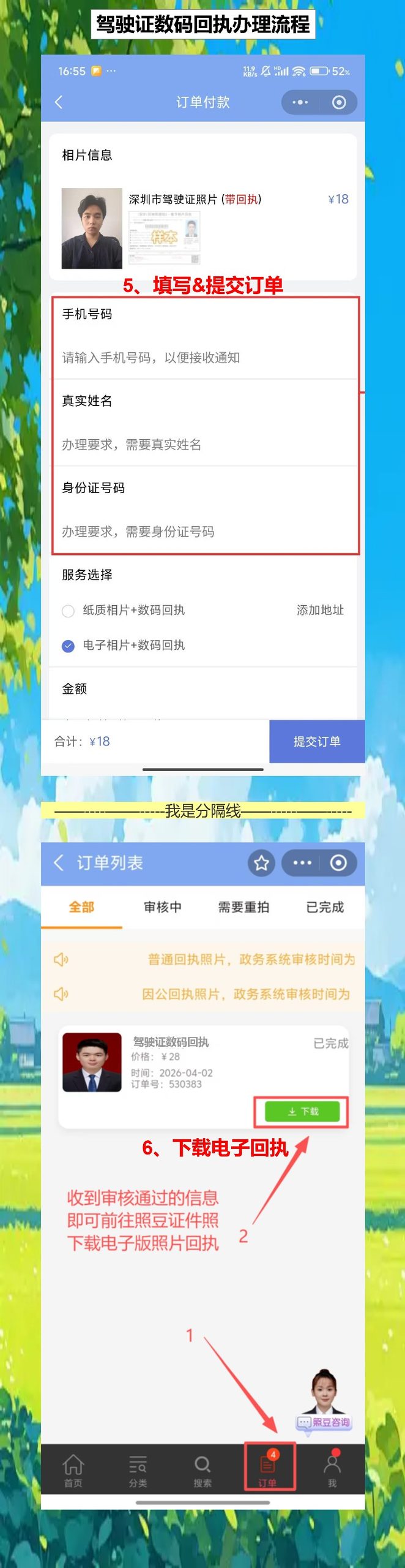 湛江驾驶证照片回执，在外打工不用等到过年再换了