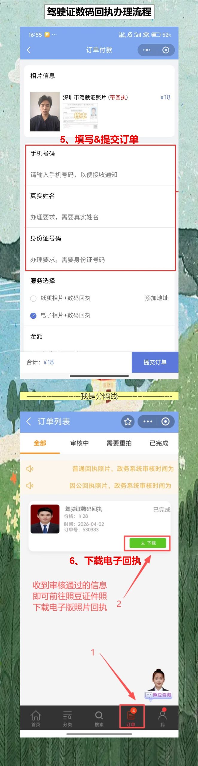 清远驾驶证照片回执，人在广州上班不用请假回去了
