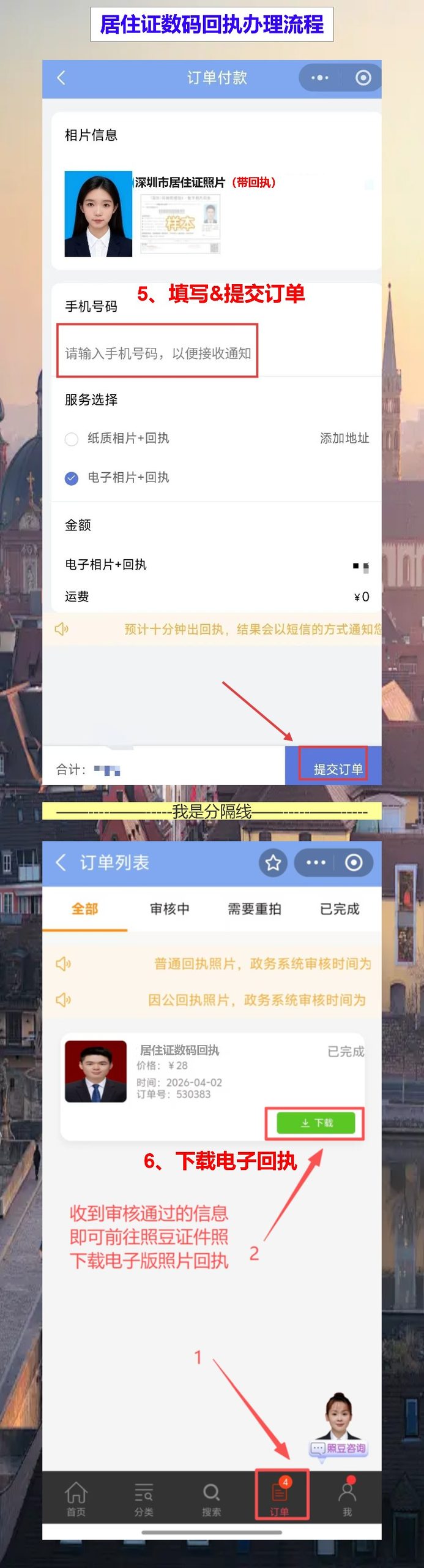 肇庆居住证线上办理攻略:山区乡镇不跑远,手机操作证到家
