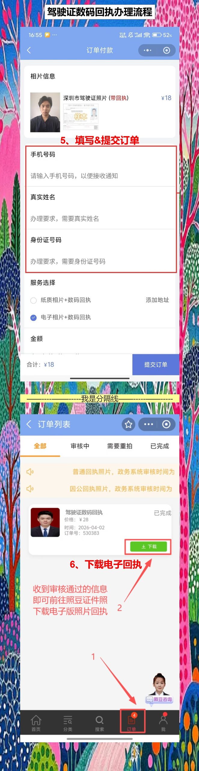 云浮驾驶证照片回执,跑生意间隙就能搞定不用专门跑