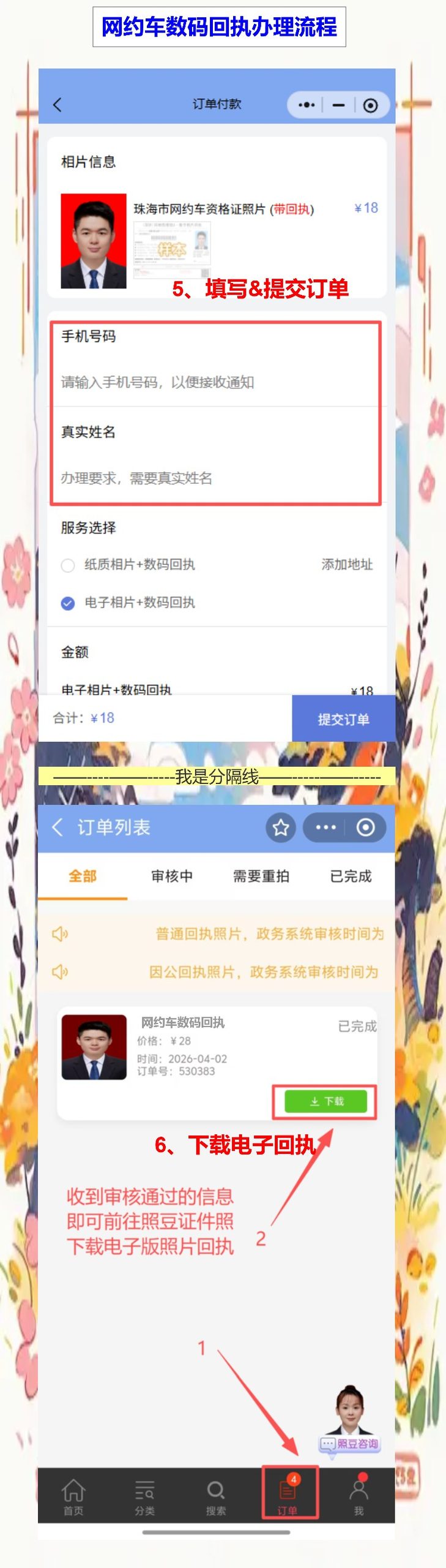 广州网约车资格证照片回执办理指南：手机拍照，在家就能搞定