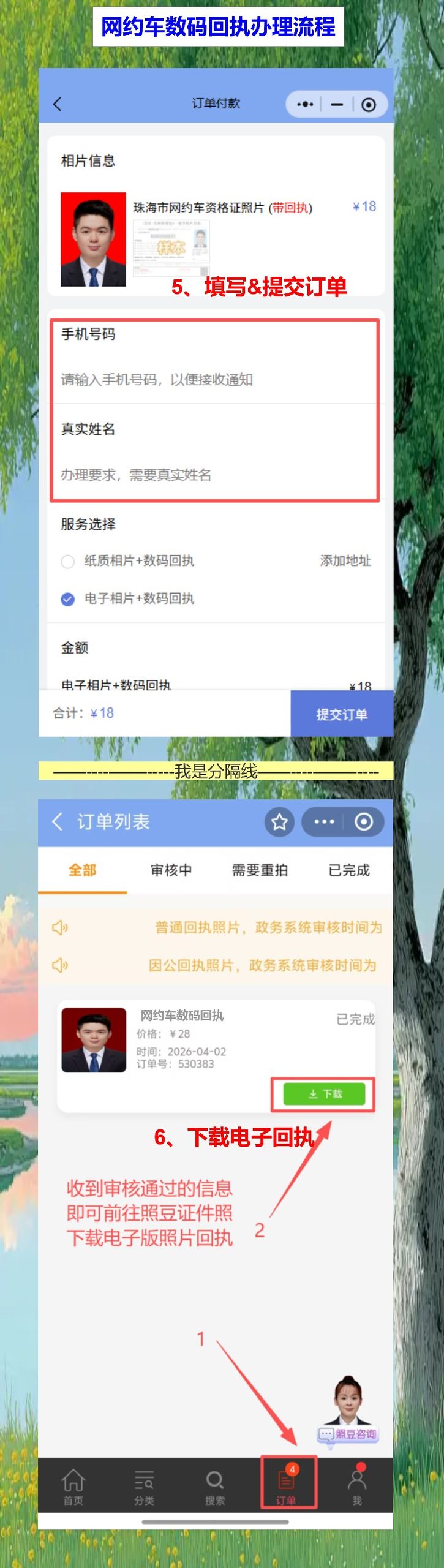 深圳网约车资格证照片回执,不用跑照相馆了!手机上分分钟搞定