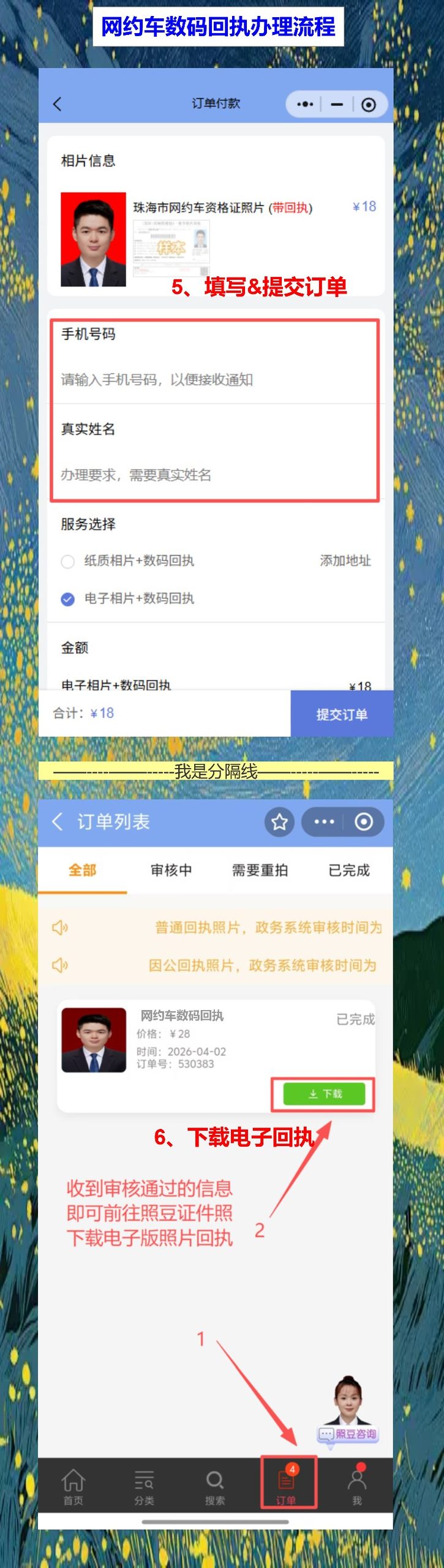 珠海网约车资格证照片回执办理:手机拍就行,不用跑一趟