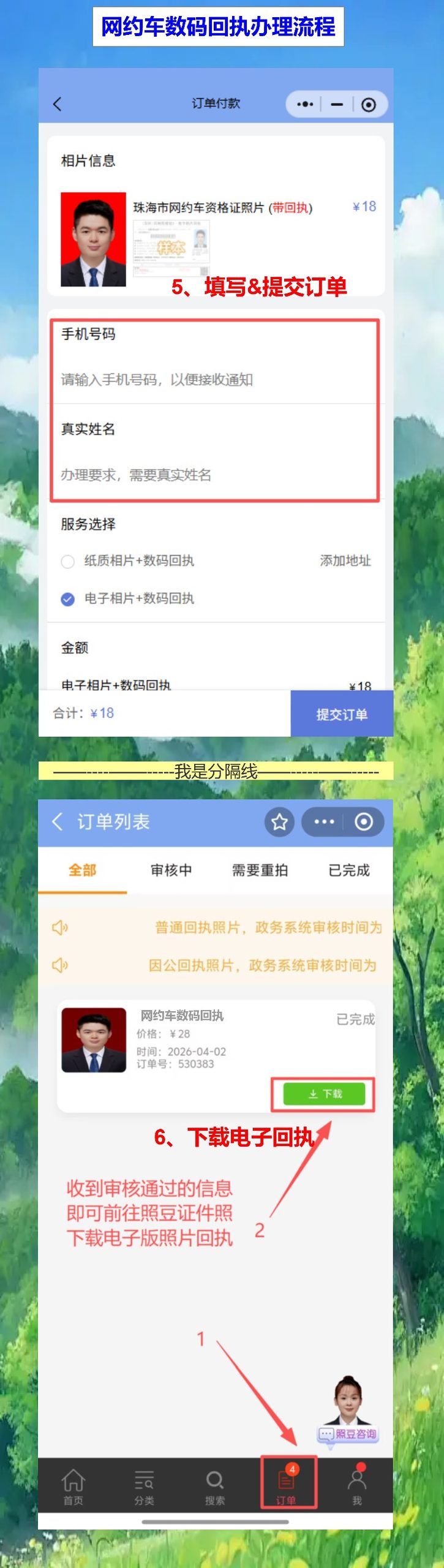 汕头网约车资格证照片回执手机上就能办,不用跑照相馆