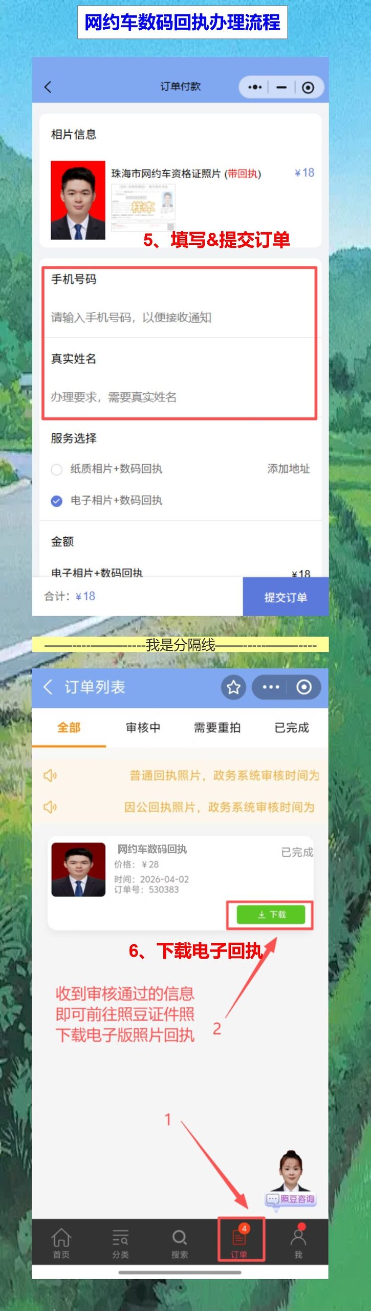 佛山网约车资格证照片回执：手机拍照，不用专门跑一趟