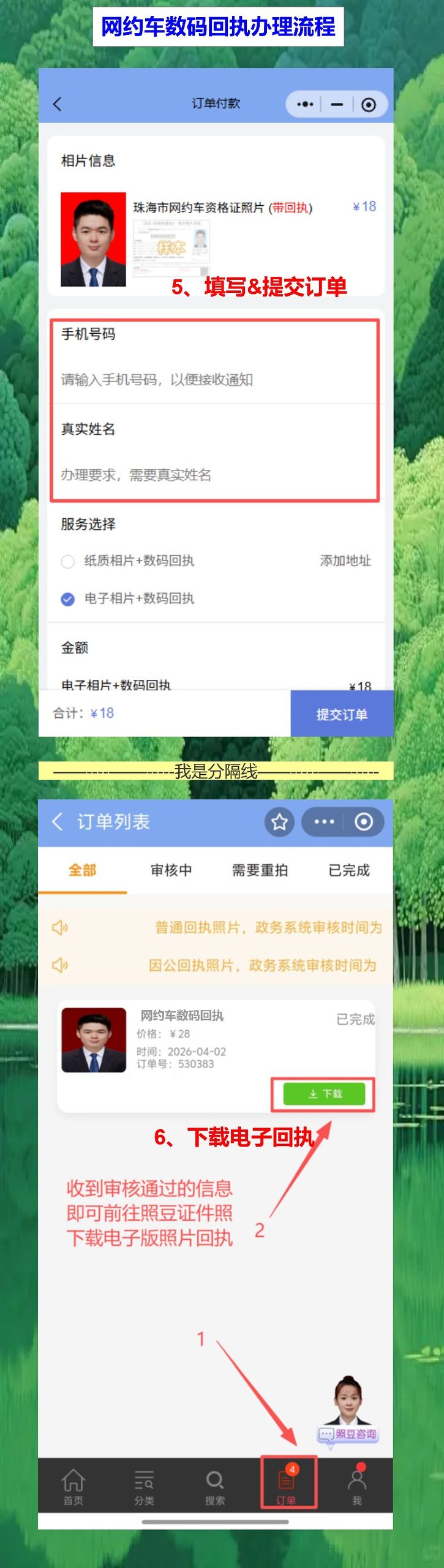 韶关网约车资格证照片回执：手机拍照，不用下山跑照相馆