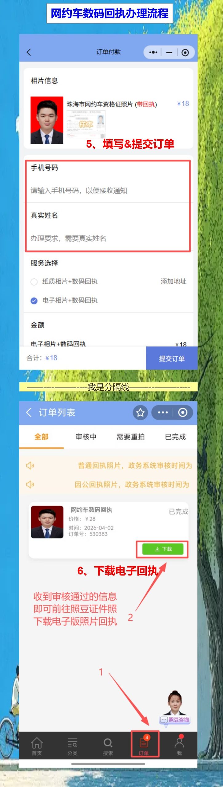 河源网约车资格证照片回执：手机上就能办，不用跑一趟