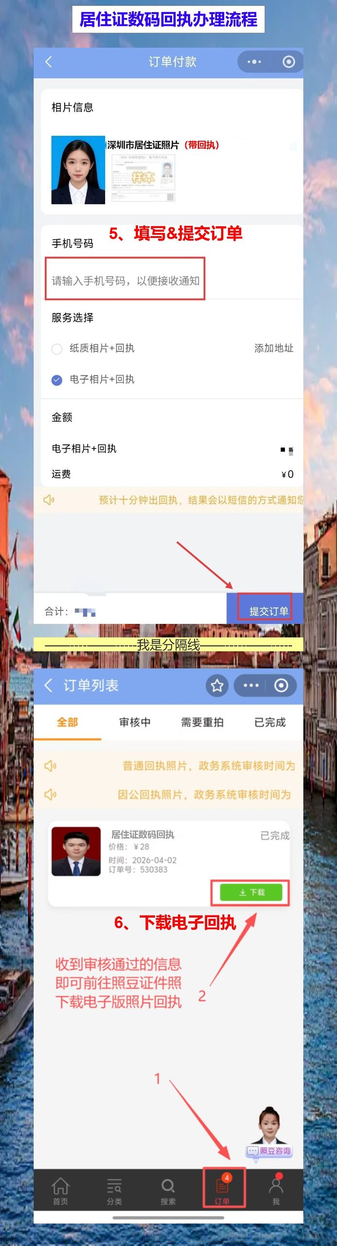 东莞居住证线上办理攻略：粤居码走完，坐等收证